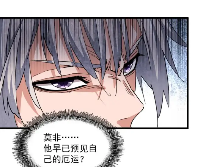 《魔皇大管家》第402话 谋利之时图23