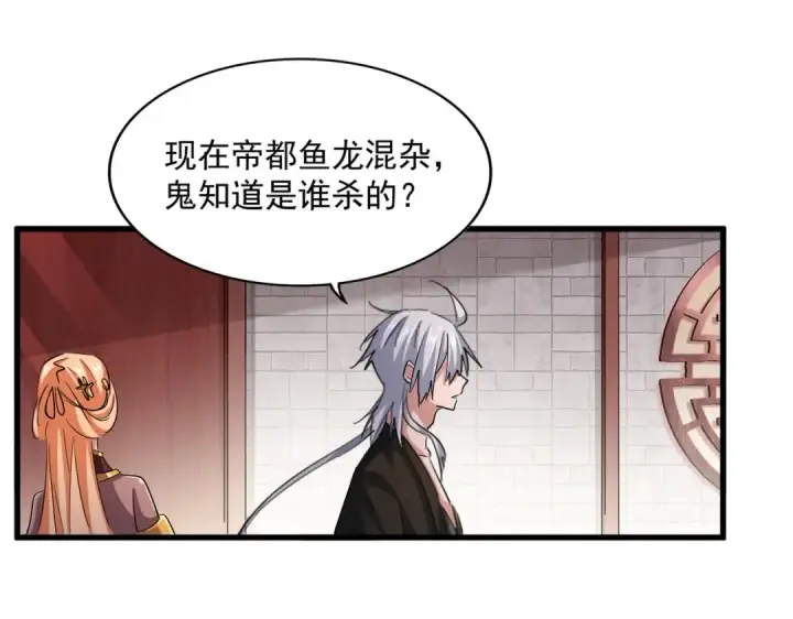 《魔皇大管家》第402话 谋利之时图28