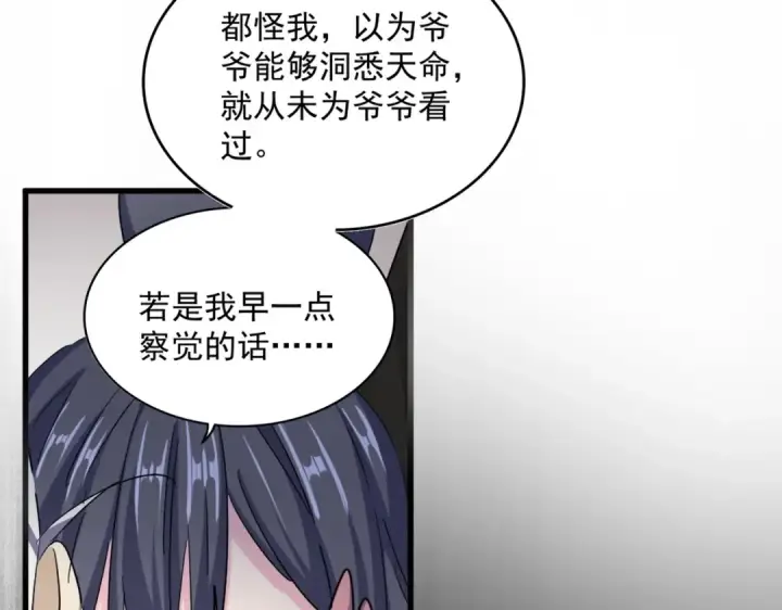 《魔皇大管家》第402话 谋利之时图33