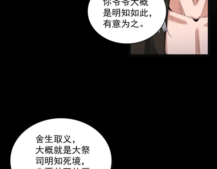 《魔皇大管家》第402话 谋利之时图35