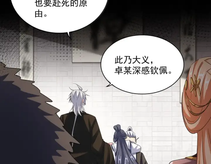 《魔皇大管家》第402话 谋利之时图36