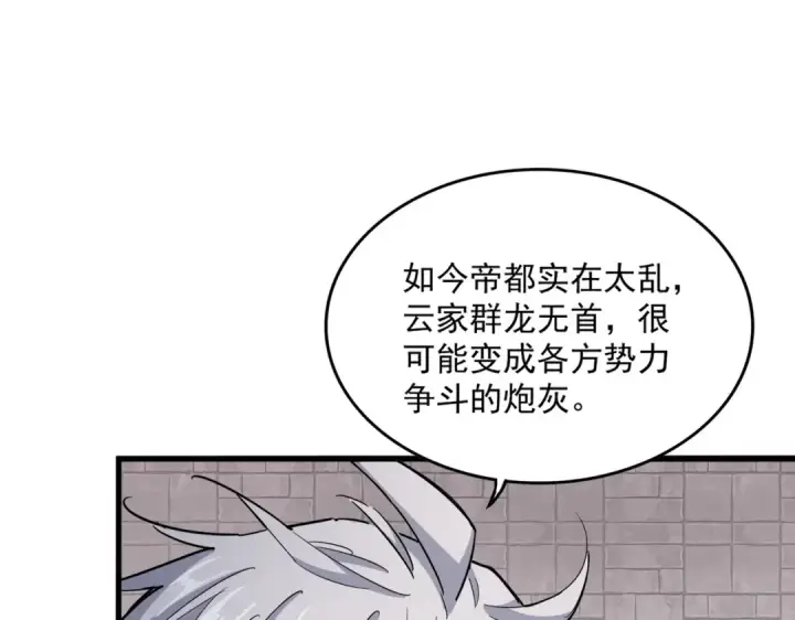 《魔皇大管家》第402话 谋利之时图46
