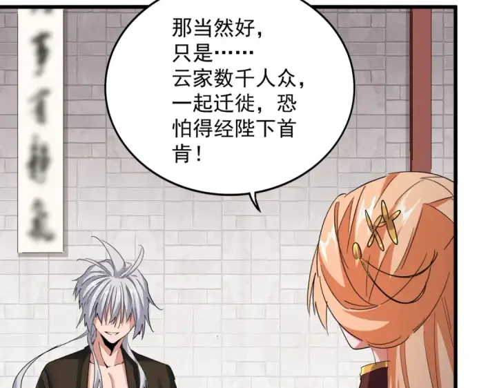 《魔皇大管家》第402话 谋利之时图49