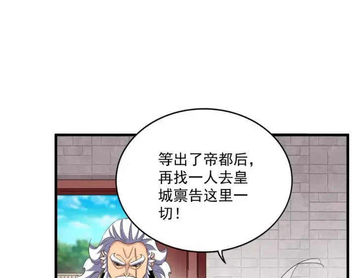 《魔皇大管家》第402话 谋利之时图53