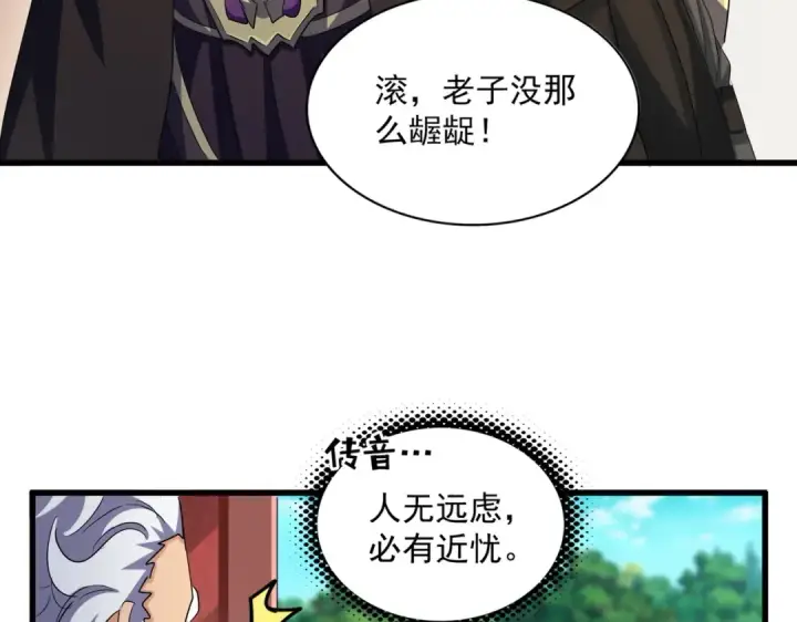 《魔皇大管家》第402话 谋利之时图58