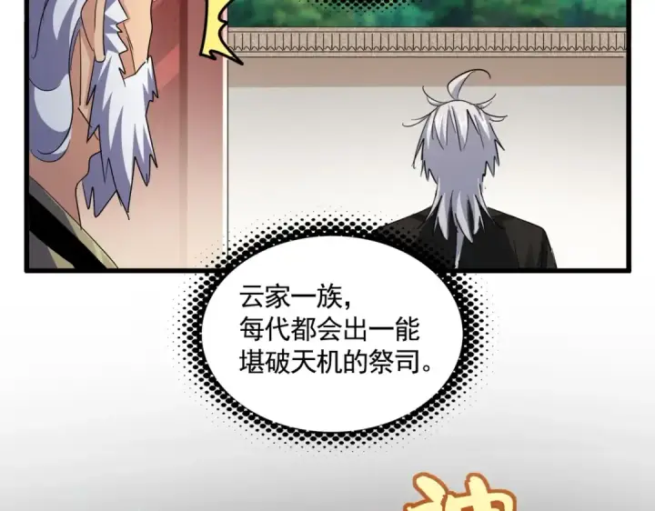 《魔皇大管家》第402话 谋利之时图59
