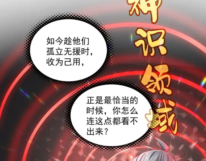 《魔皇大管家》第402话 谋利之时图60