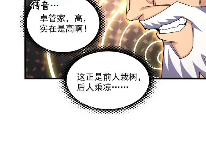 《魔皇大管家》第402话 谋利之时图63