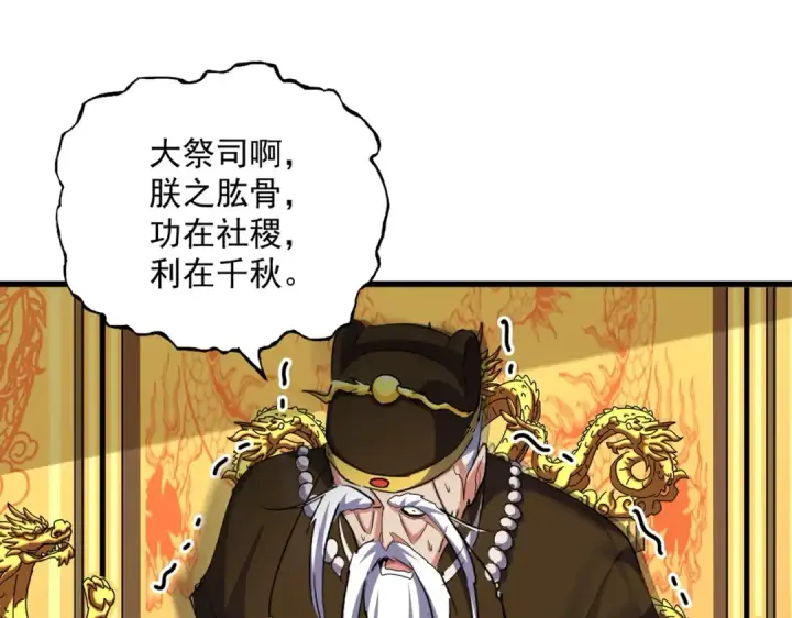 《魔皇大管家》第402话 谋利之时图75