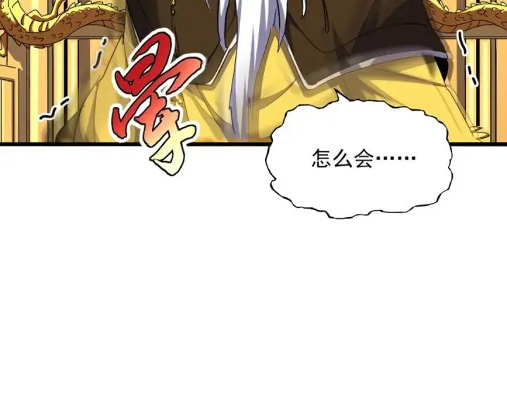 《魔皇大管家》第402话 谋利之时图76