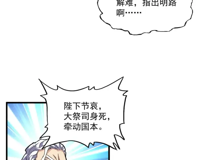 《魔皇大管家》第402话 谋利之时图79