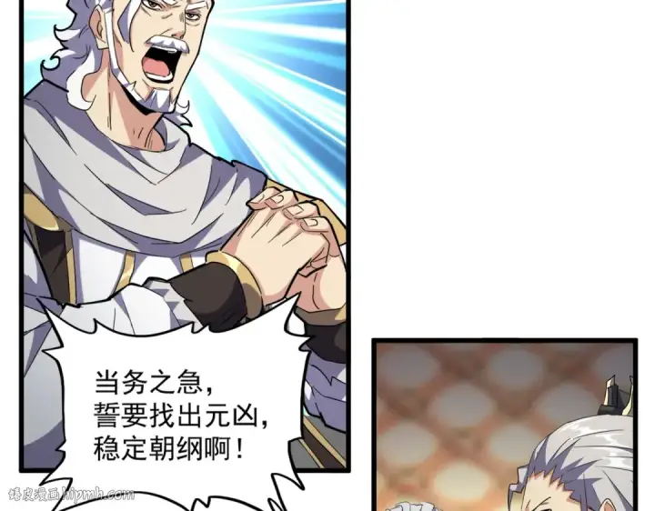《魔皇大管家》第402话 谋利之时图80