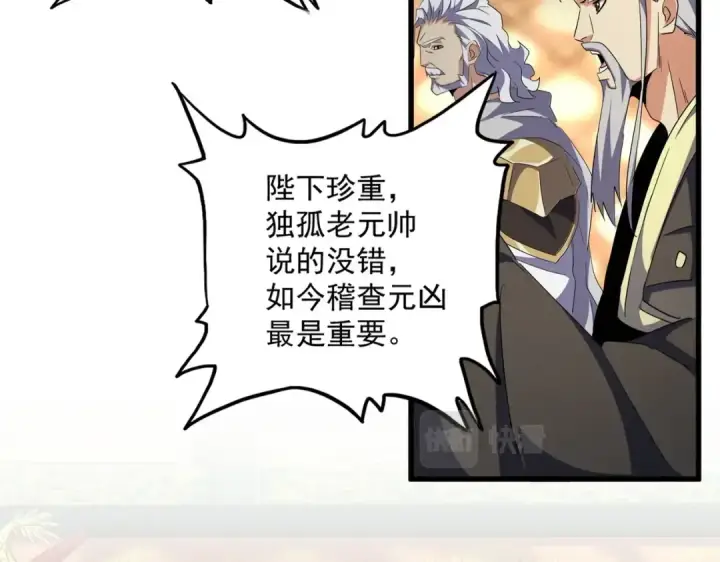 《魔皇大管家》第402话 谋利之时图81