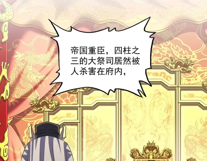 《魔皇大管家》第402话 谋利之时图82
