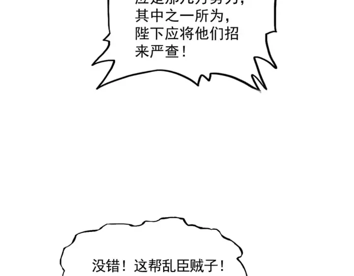 《魔皇大管家》第402话 谋利之时图84