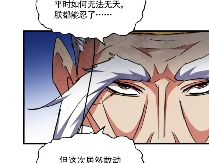《魔皇大管家》第402话 谋利之时图85