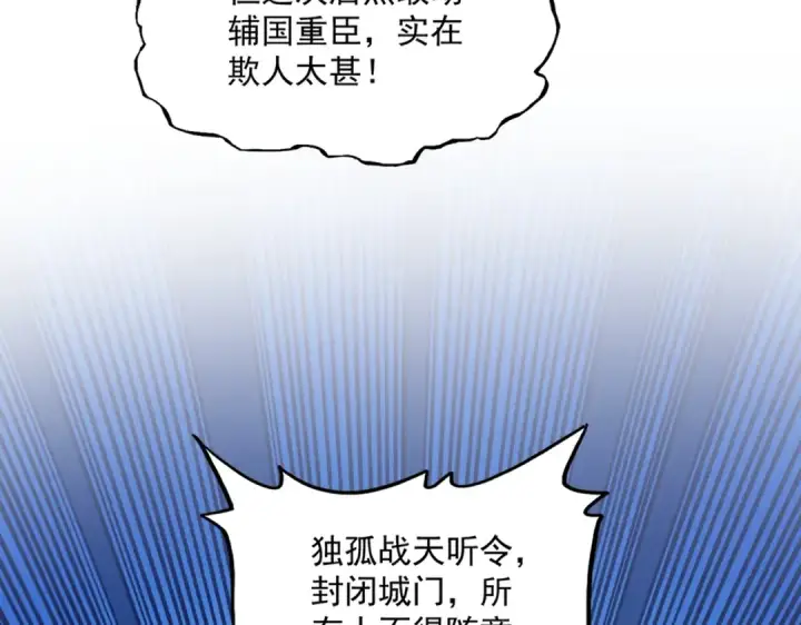 《魔皇大管家》第402话 谋利之时图86
