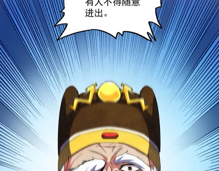 《魔皇大管家》第402话 谋利之时图87