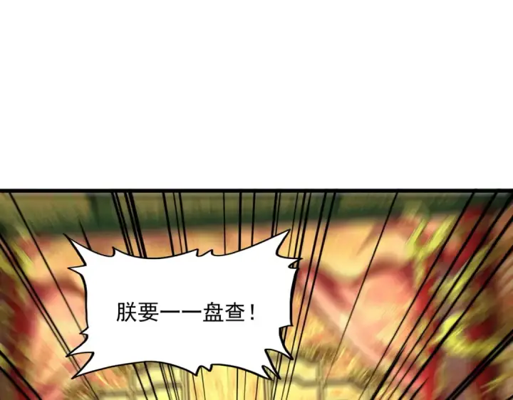 《魔皇大管家》第402话 谋利之时图91
