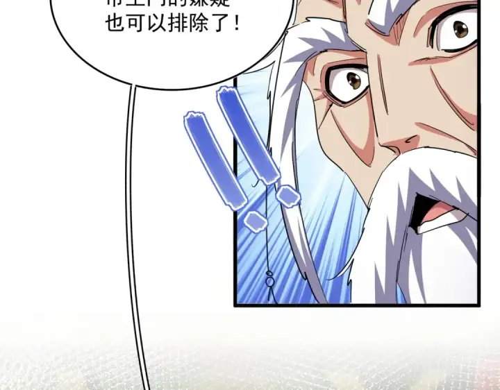 《魔皇大管家》第403话 当面对峙图102