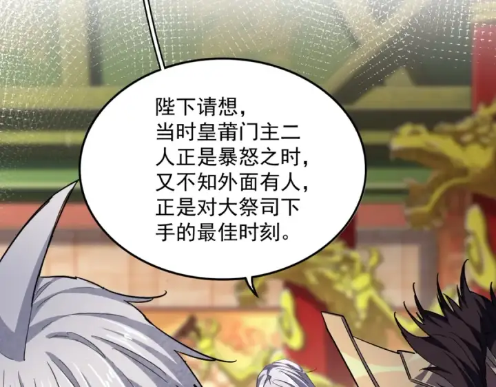 《魔皇大管家》第403话 当面对峙图103