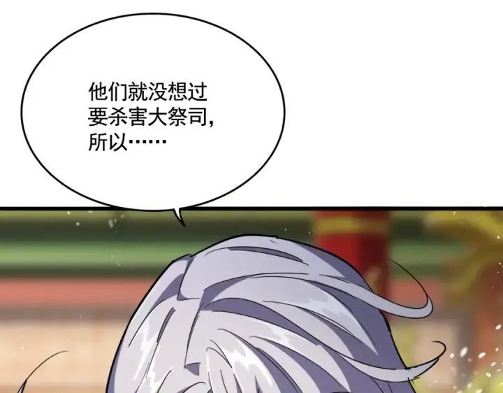 《魔皇大管家》第403话 当面对峙图106