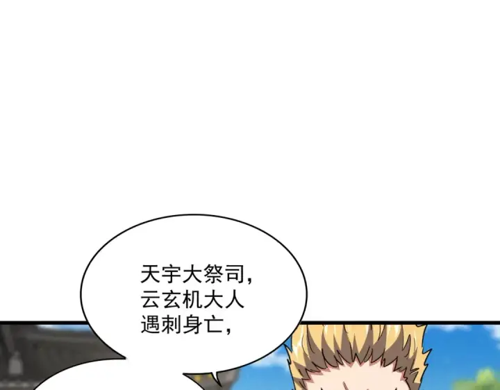 《魔皇大管家》第403话 当面对峙图13