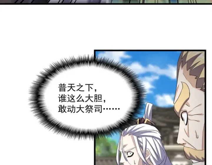 《魔皇大管家》第403话 当面对峙图17