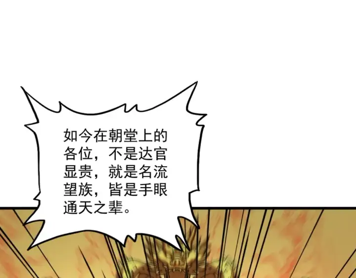 《魔皇大管家》第403话 当面对峙图23