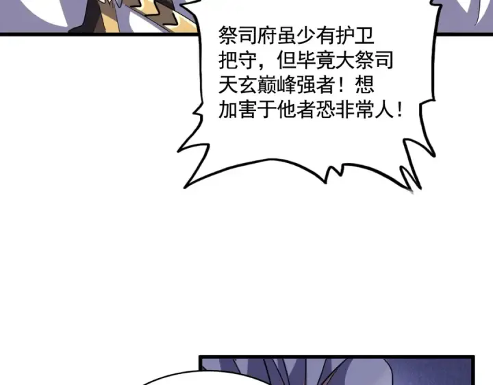 《魔皇大管家》第403话 当面对峙图30