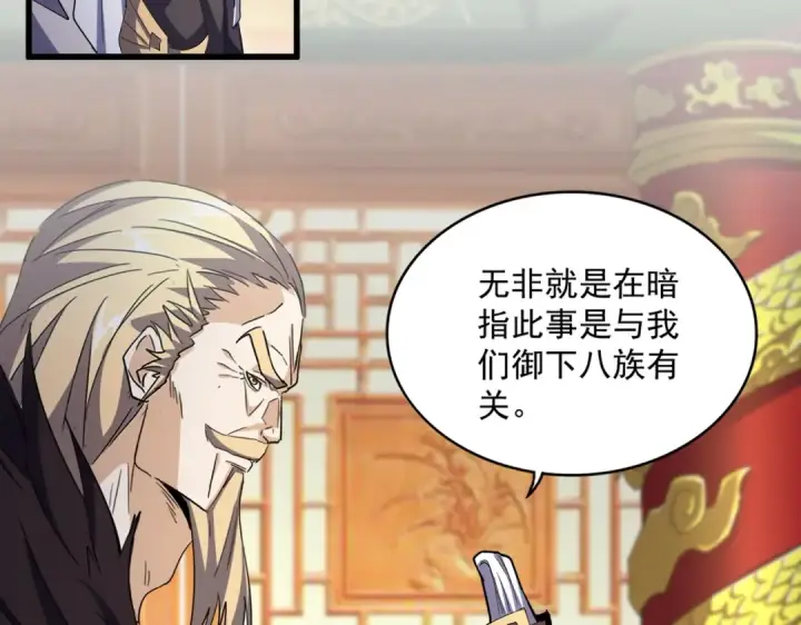 《魔皇大管家》第403话 当面对峙图33
