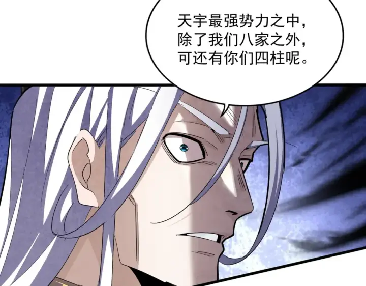 《魔皇大管家》第403话 当面对峙图36