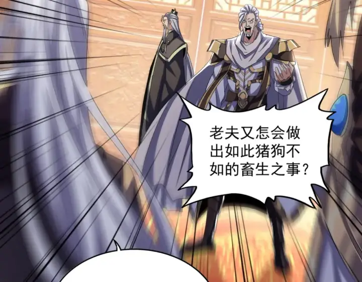 《魔皇大管家》第403话 当面对峙图41