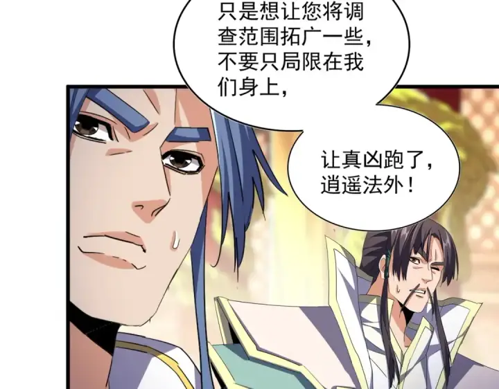 《魔皇大管家》第403话 当面对峙图43