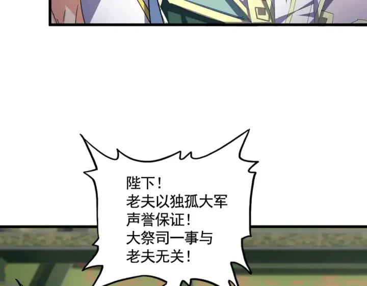 《魔皇大管家》第403话 当面对峙图44