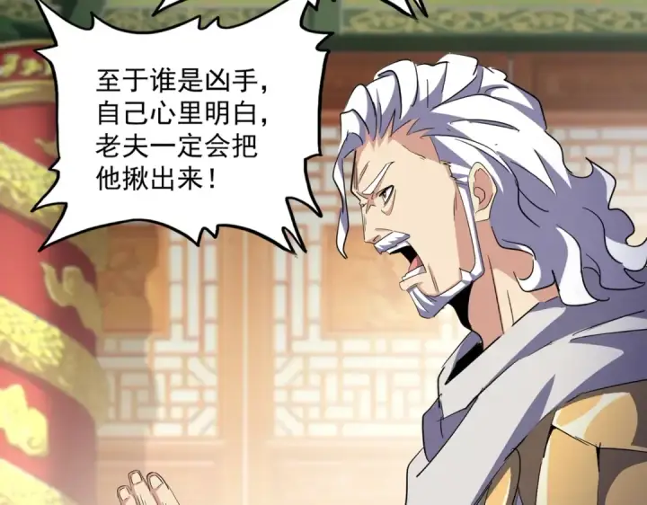 《魔皇大管家》第403话 当面对峙图45
