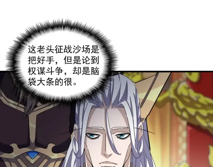 《魔皇大管家》第403话 当面对峙图47
