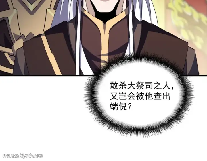 《魔皇大管家》第403话 当面对峙图48