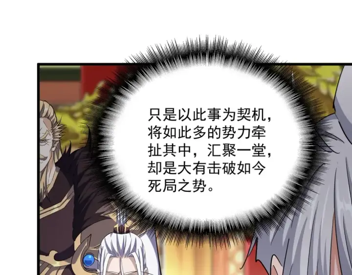 《魔皇大管家》第403话 当面对峙图49