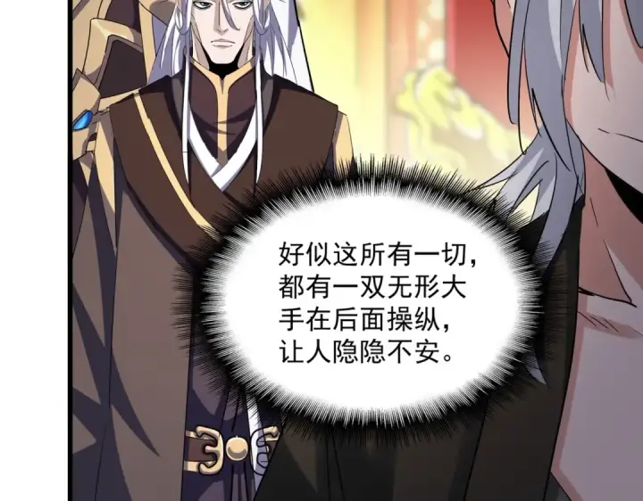 《魔皇大管家》第403话 当面对峙图50
