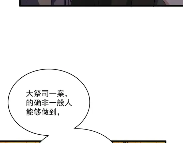 《魔皇大管家》第403话 当面对峙图51