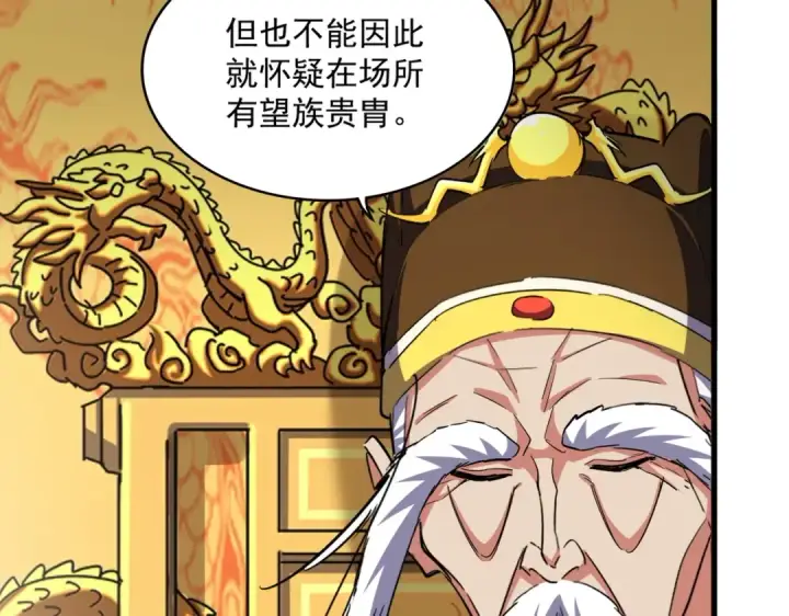 《魔皇大管家》第403话 当面对峙图52