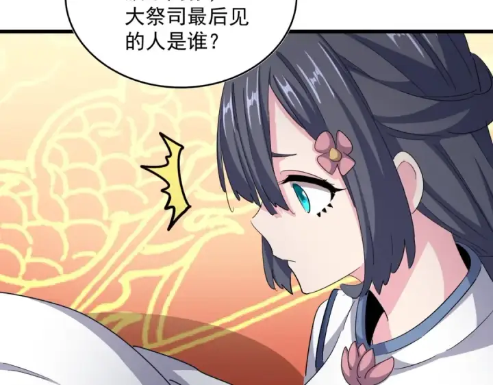 《魔皇大管家》第403话 当面对峙图54