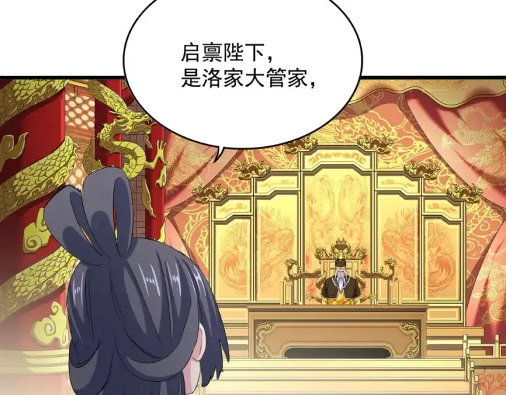 《魔皇大管家》第403话 当面对峙图58