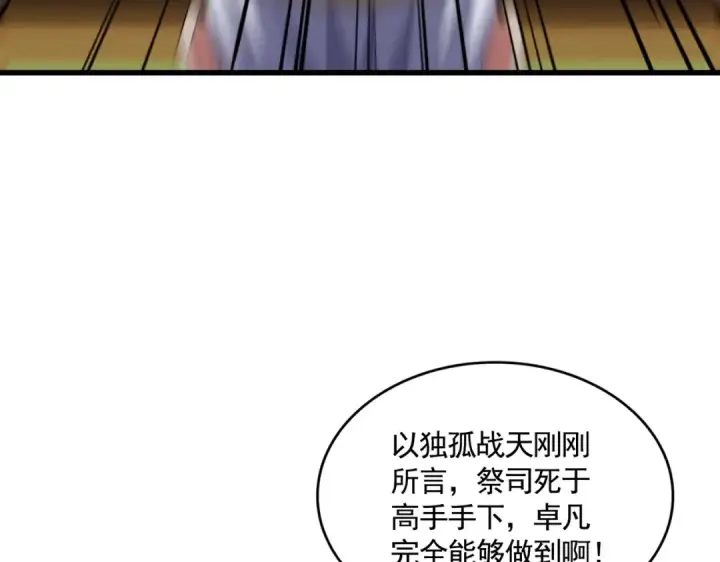 《魔皇大管家》第403话 当面对峙图66
