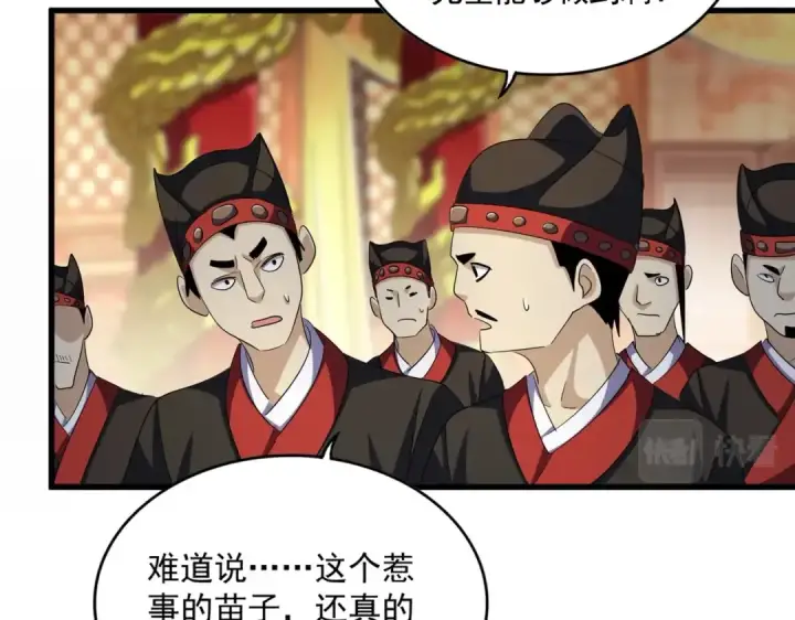 《魔皇大管家》第403话 当面对峙图67