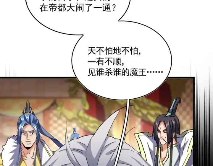 《魔皇大管家》第403话 当面对峙图68