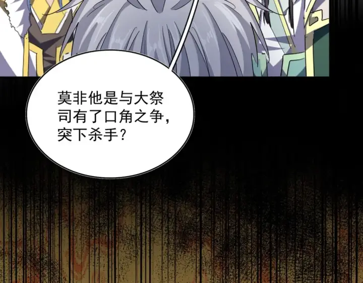 《魔皇大管家》第403话 当面对峙图69