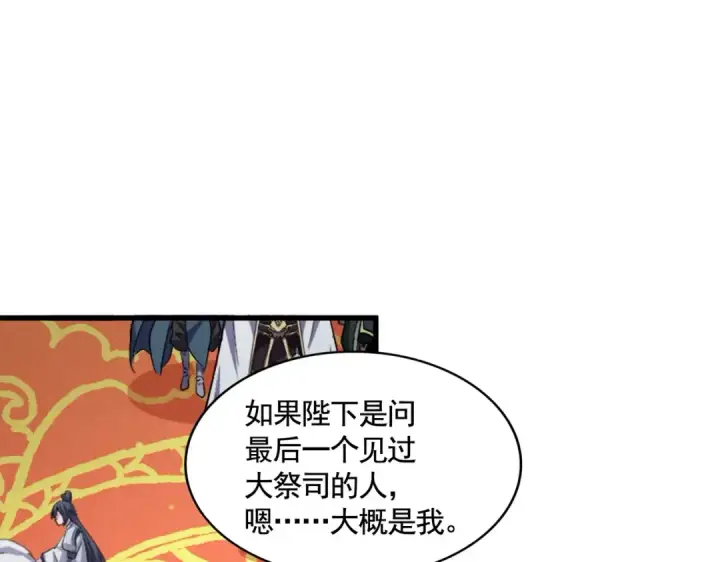 《魔皇大管家》第403话 当面对峙图75