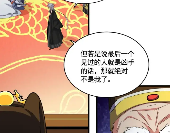 《魔皇大管家》第403话 当面对峙图76